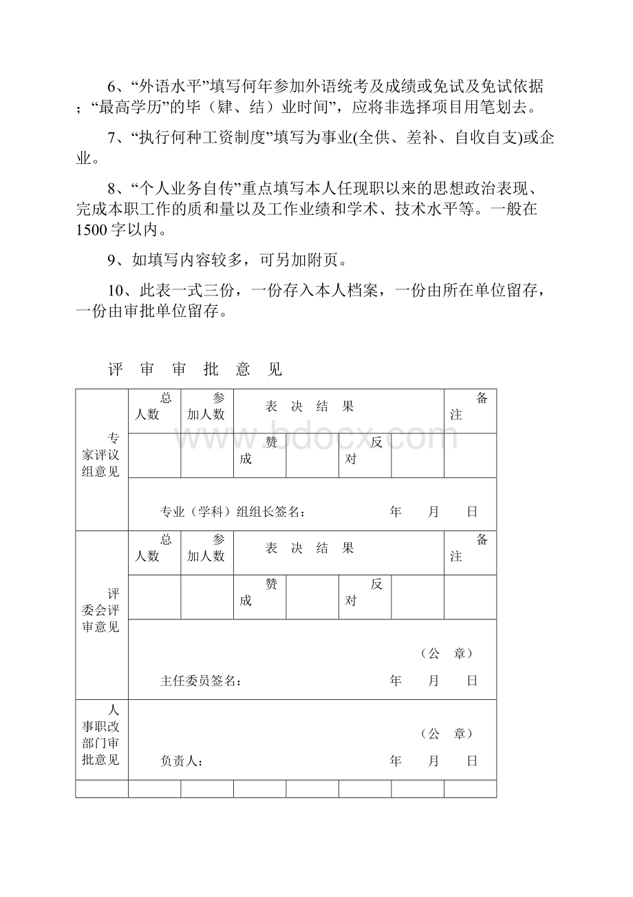 河南省专业技术职务任职资格评审表.docx_第2页