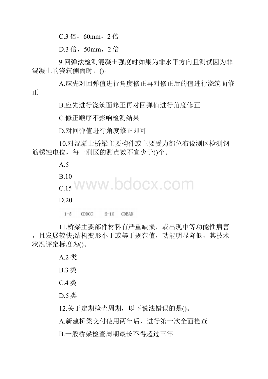 207公路水运试验检测师桥梁隧道真题答案与解析完整版.docx_第3页