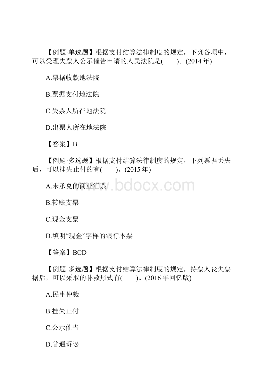 初级会计师《经济法基础》精选试题及答案十含答案.docx_第2页