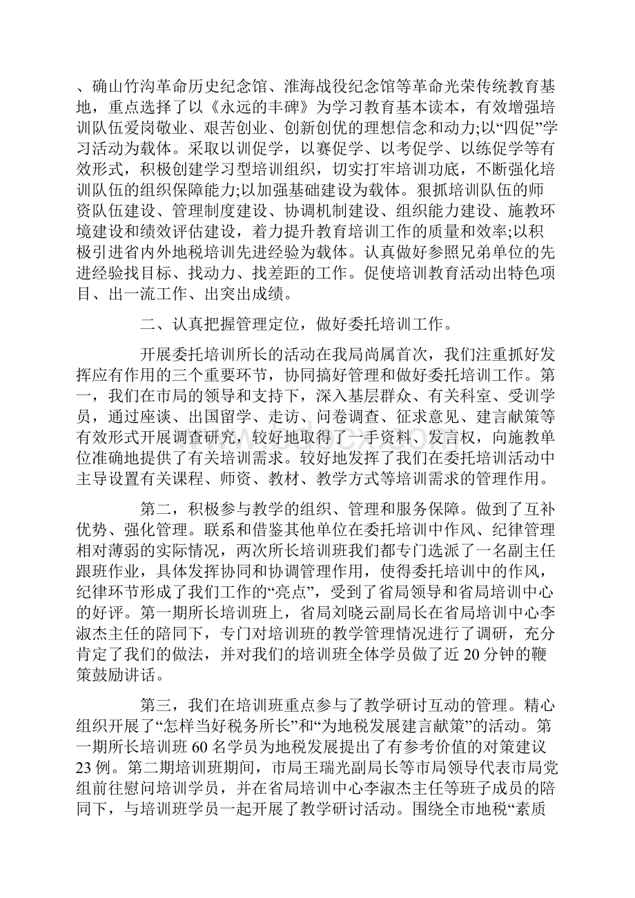 培训中心上半年度工作总结.docx_第3页