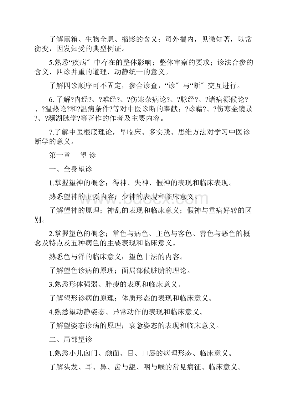 中医诊断学考点总结.docx_第2页