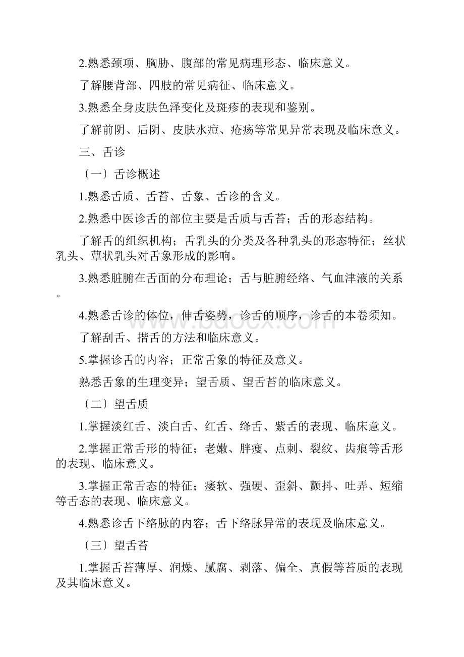 中医诊断学考点总结.docx_第3页