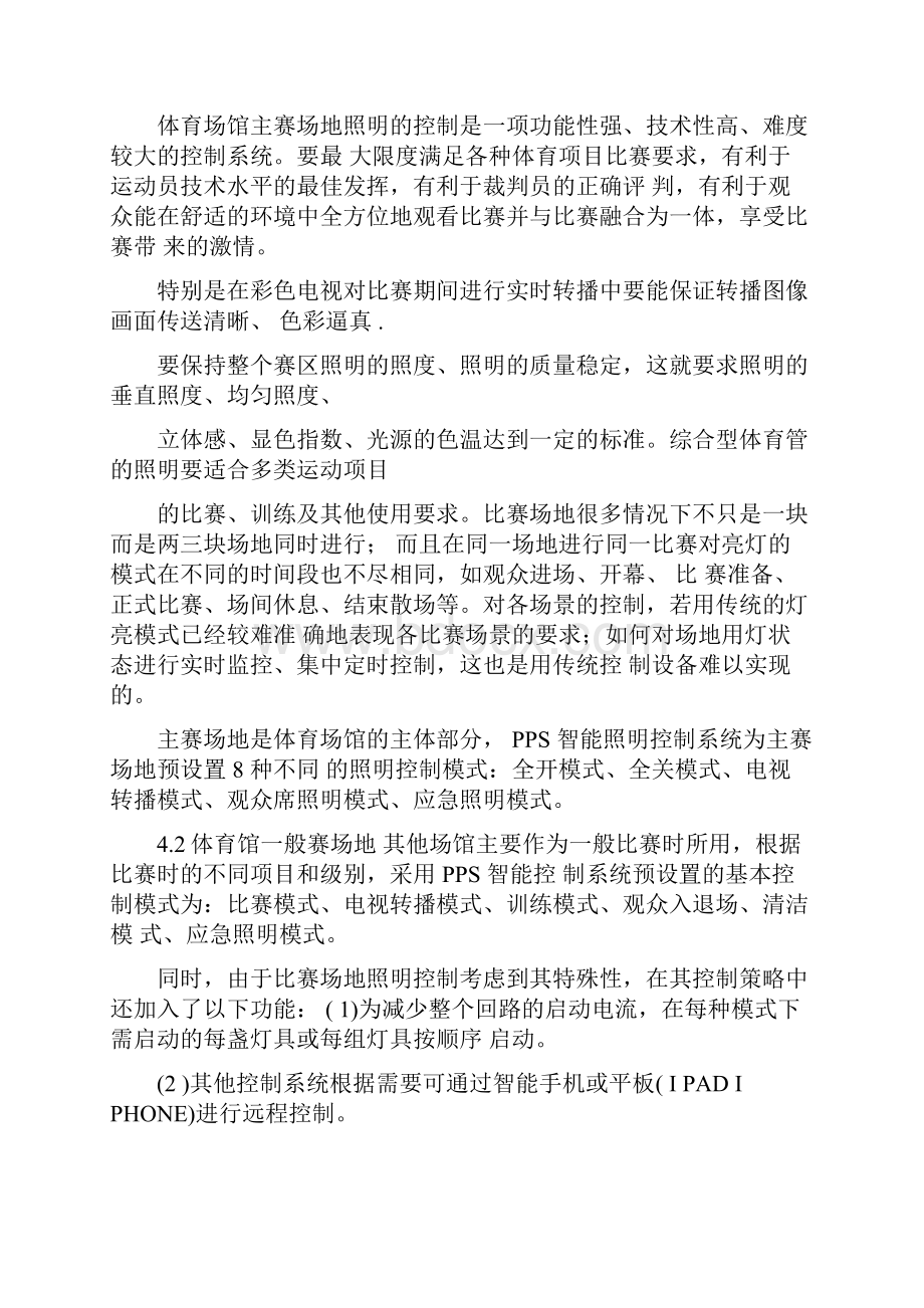 体育馆智能照明控制系统解决方案.docx_第3页