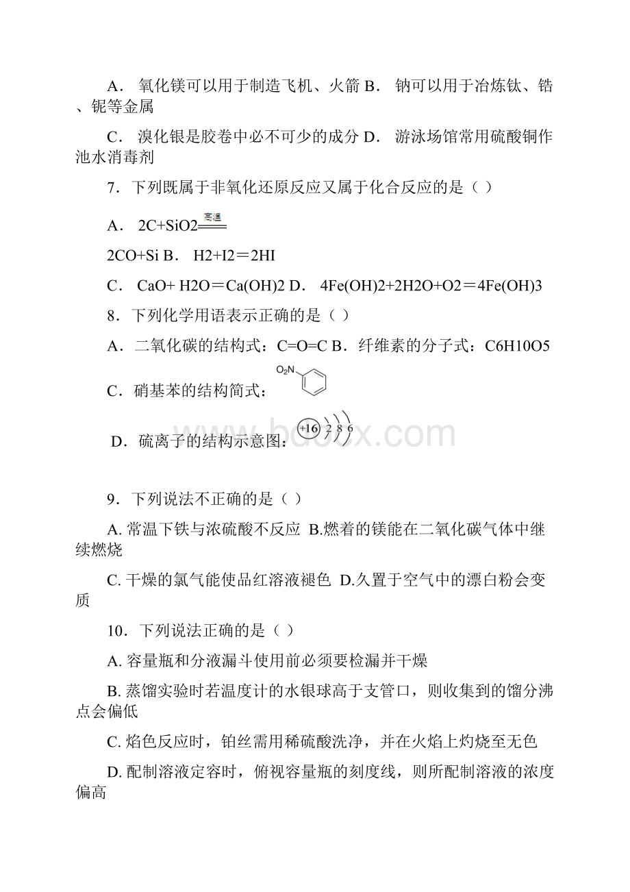 化学浙江省绍兴市诸暨中学学年高二下学期期中考试题Word格式文档下载.docx_第2页