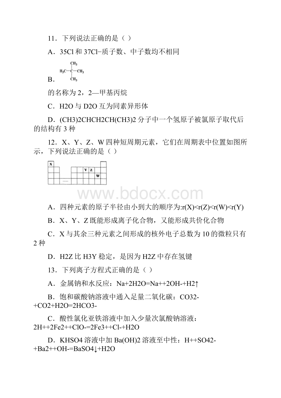 化学浙江省绍兴市诸暨中学学年高二下学期期中考试题Word格式文档下载.docx_第3页