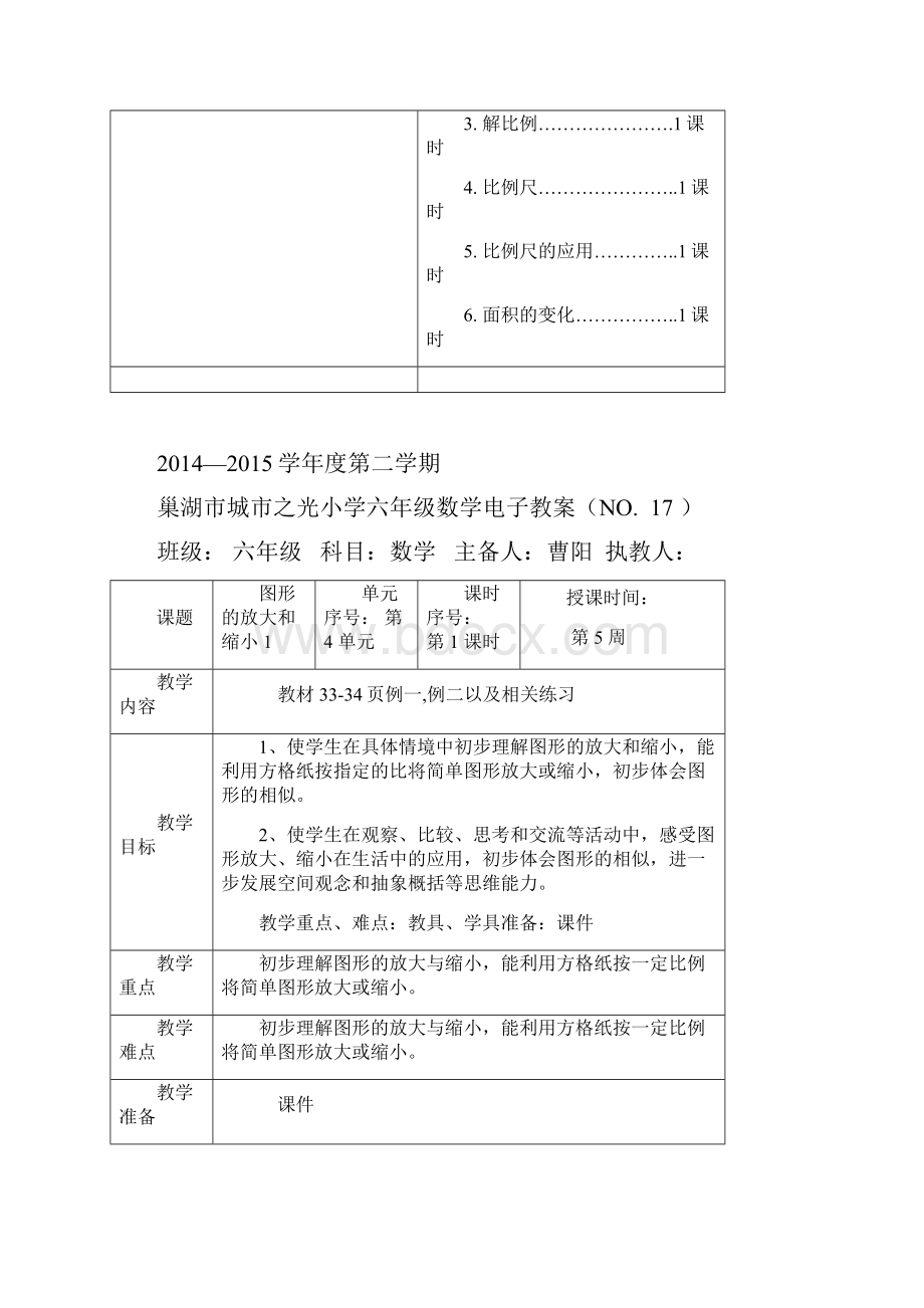 六年级数学下册第四单元《比例》分析及教案docxWord格式.docx_第2页