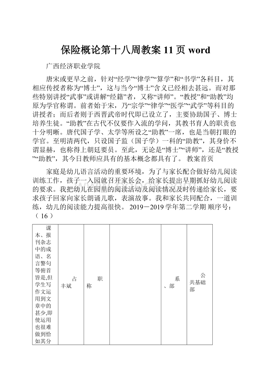 保险概论第十八周教案11页word.docx_第1页