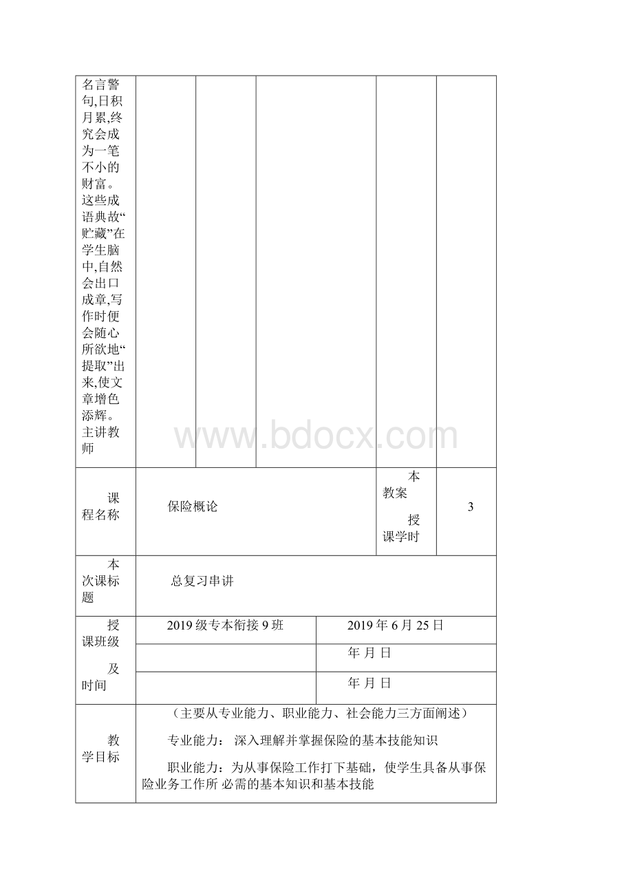 保险概论第十八周教案11页word.docx_第3页