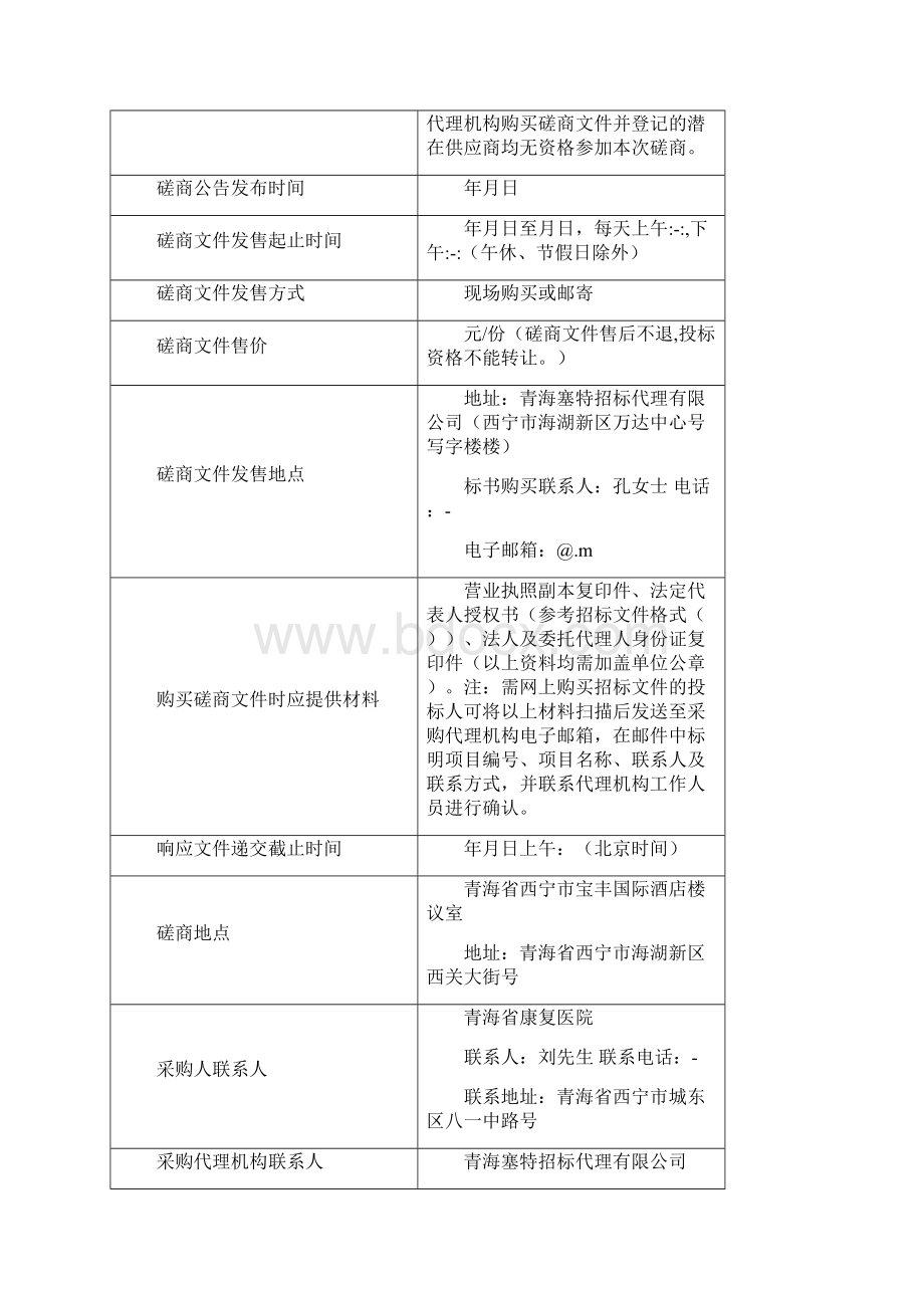 康复医院办公家具采购项目竞争性磋商.docx_第3页