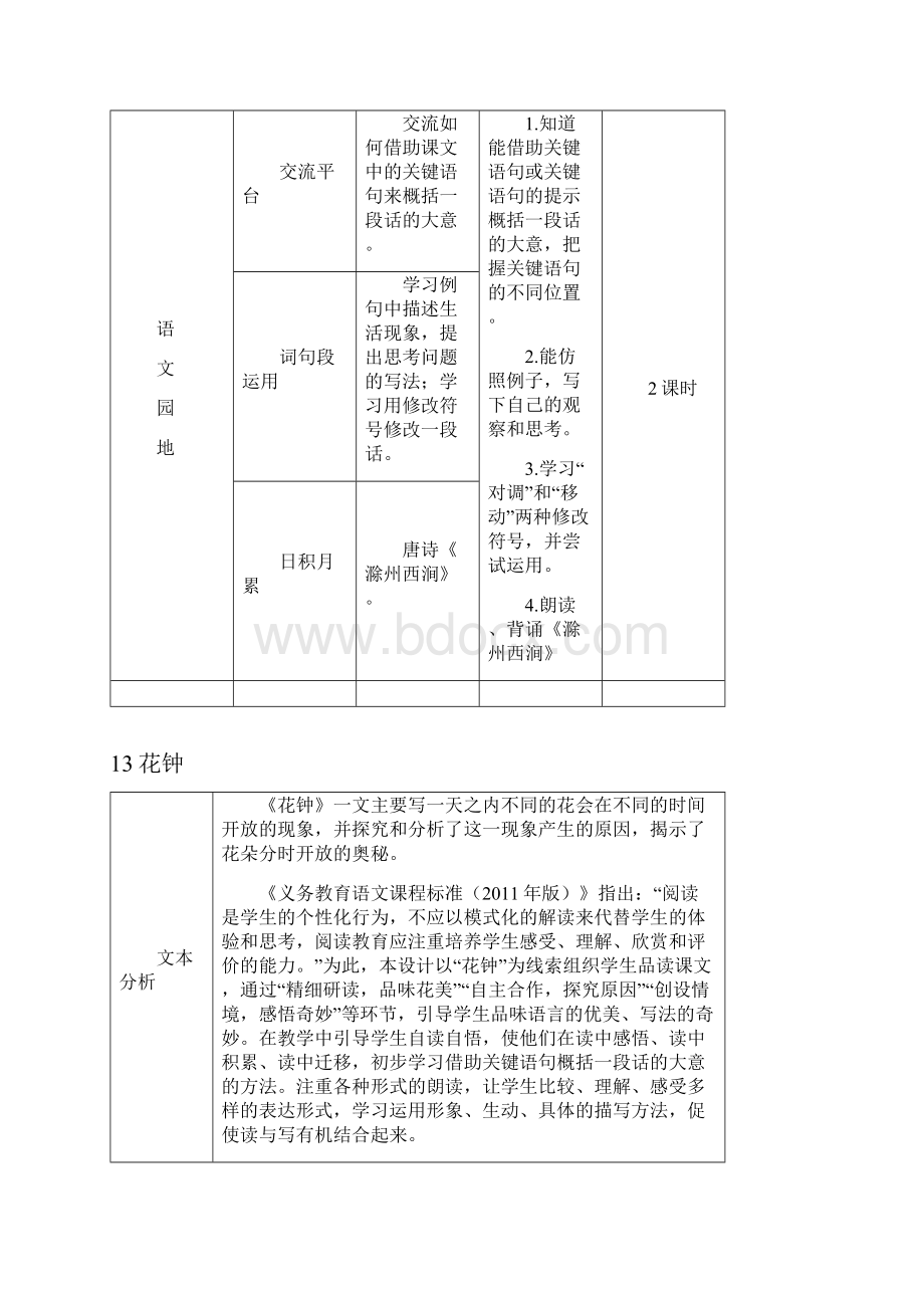 部编人教版三年级语文下册教案第四单元13 花钟教案Word格式.docx_第3页