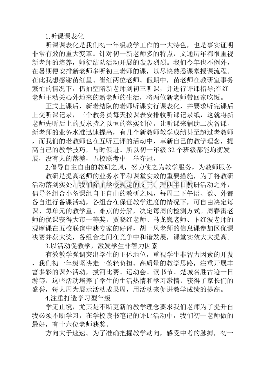 初一级部主任述职报告.docx_第2页