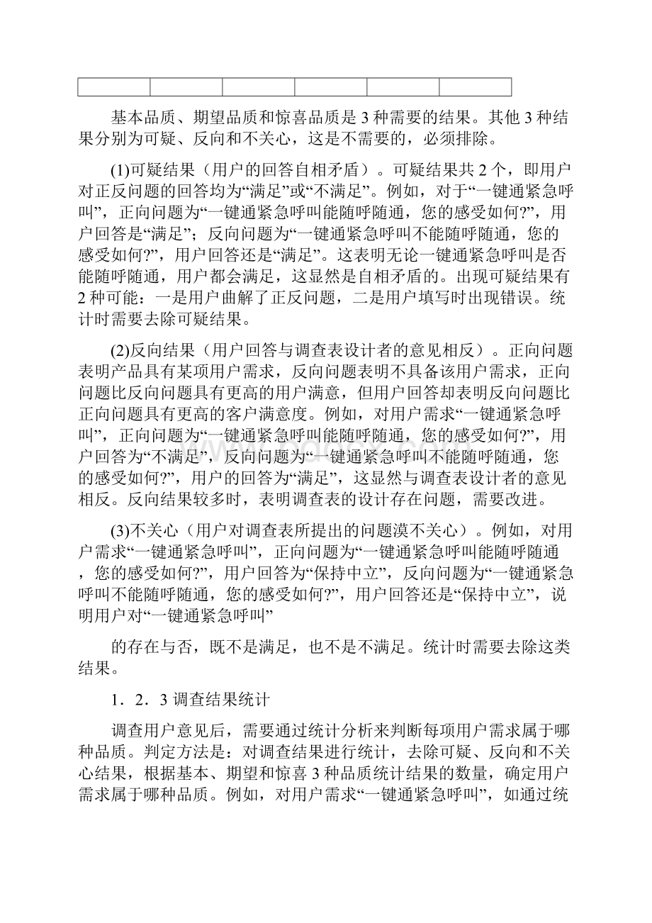 Kano模型的数据统计分析Word文档格式.docx_第3页