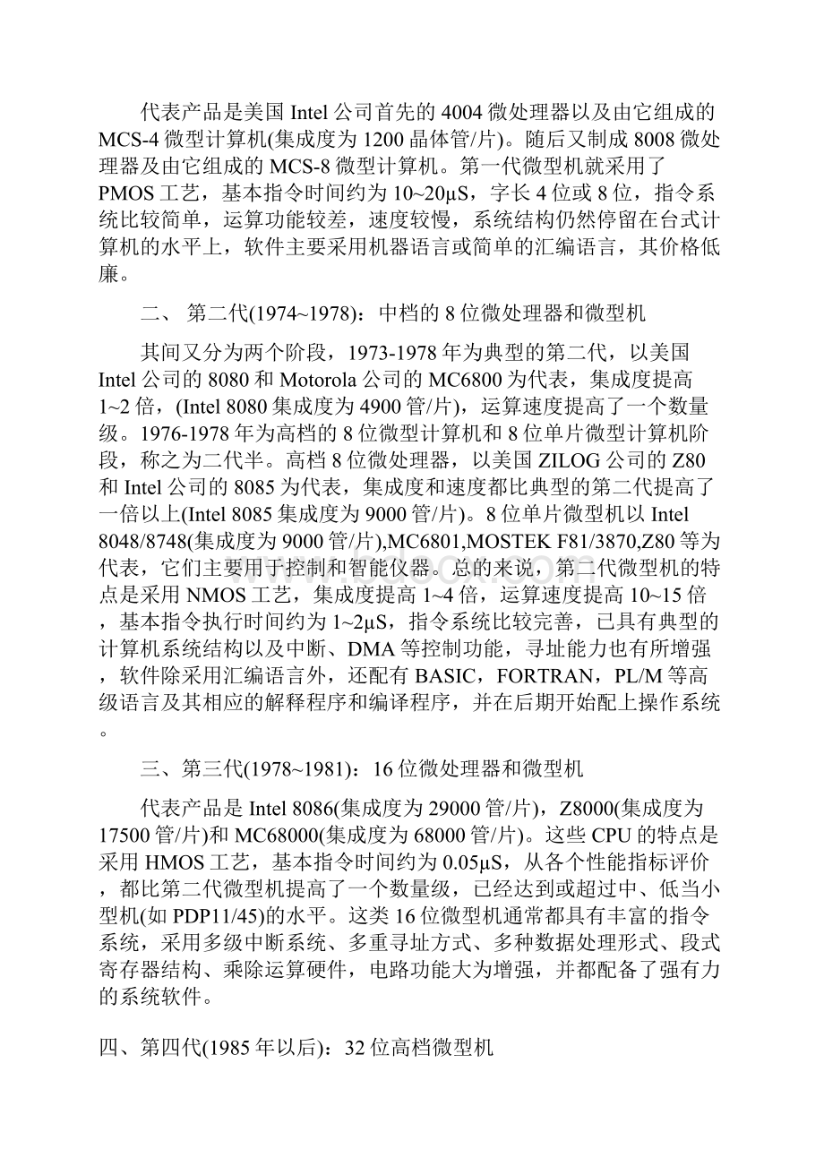 微型计算机发展史Word文件下载.docx_第2页