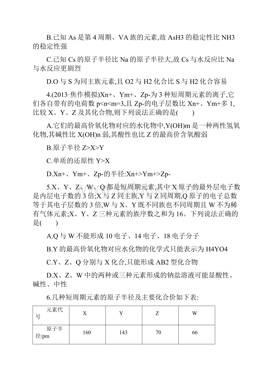 人教版高考化学复习52《元素周期表元素周期律》配套练习含答案Word文档下载推荐.docx_第2页