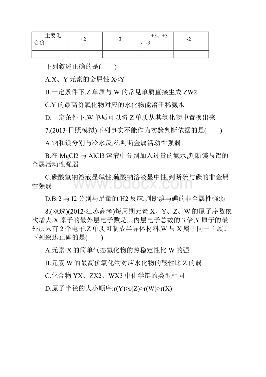 人教版高考化学复习52《元素周期表元素周期律》配套练习含答案Word文档下载推荐.docx_第3页