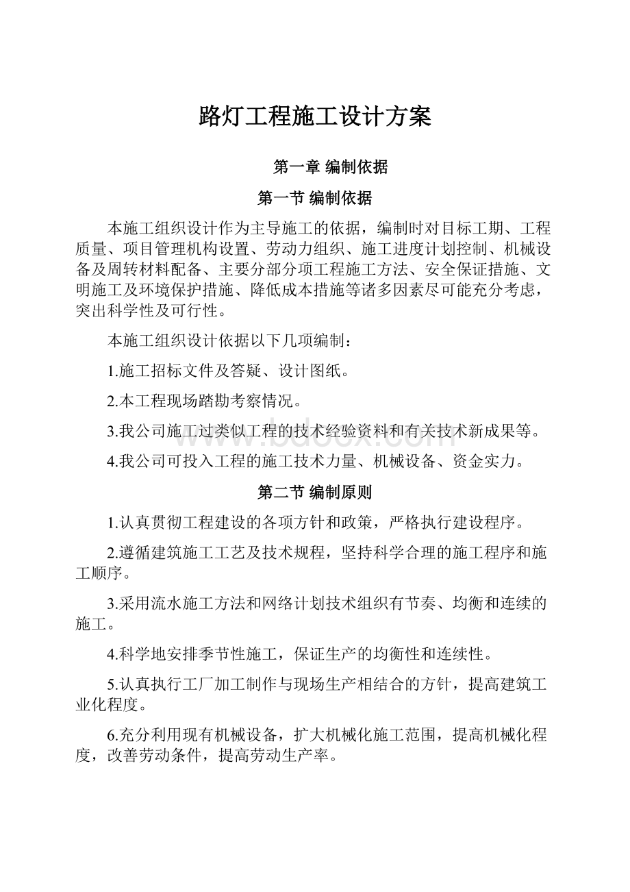 路灯工程施工设计方案.docx