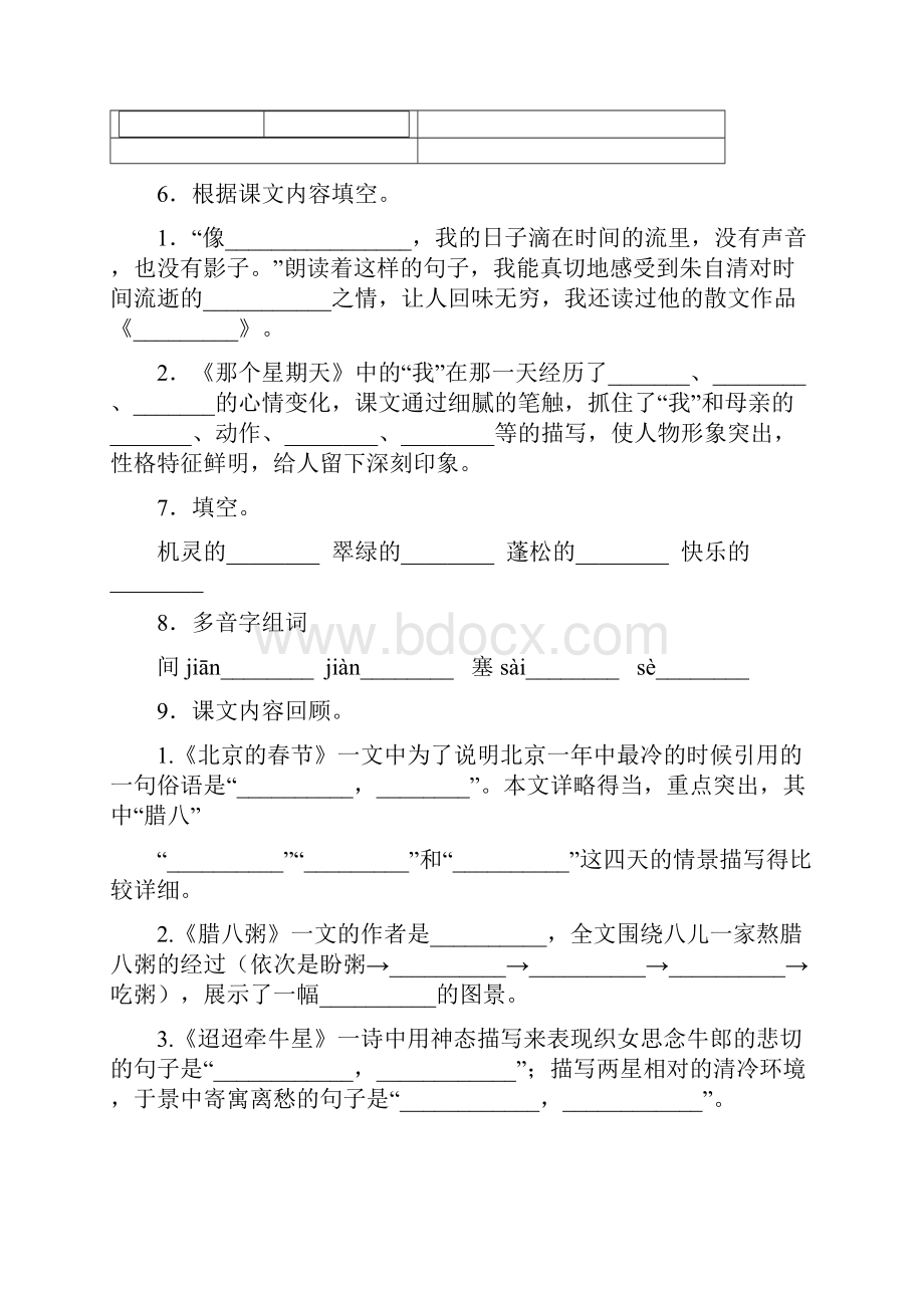 部编版六年级下册语文《期中考试试题》附答案.docx_第3页