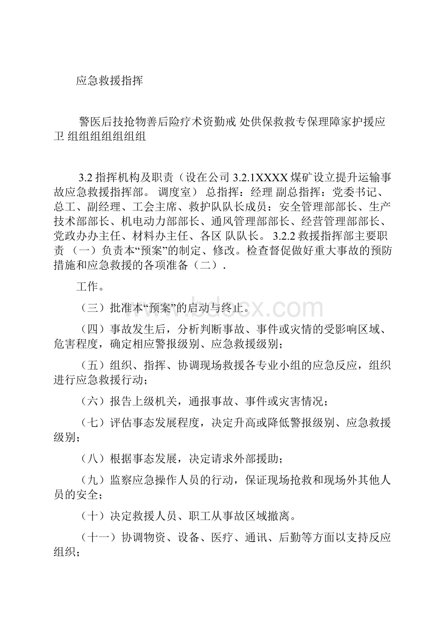 XXXX煤矿大面积突然停电事故专项应急预案.docx_第2页