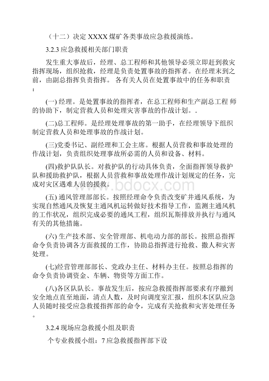 XXXX煤矿大面积突然停电事故专项应急预案.docx_第3页