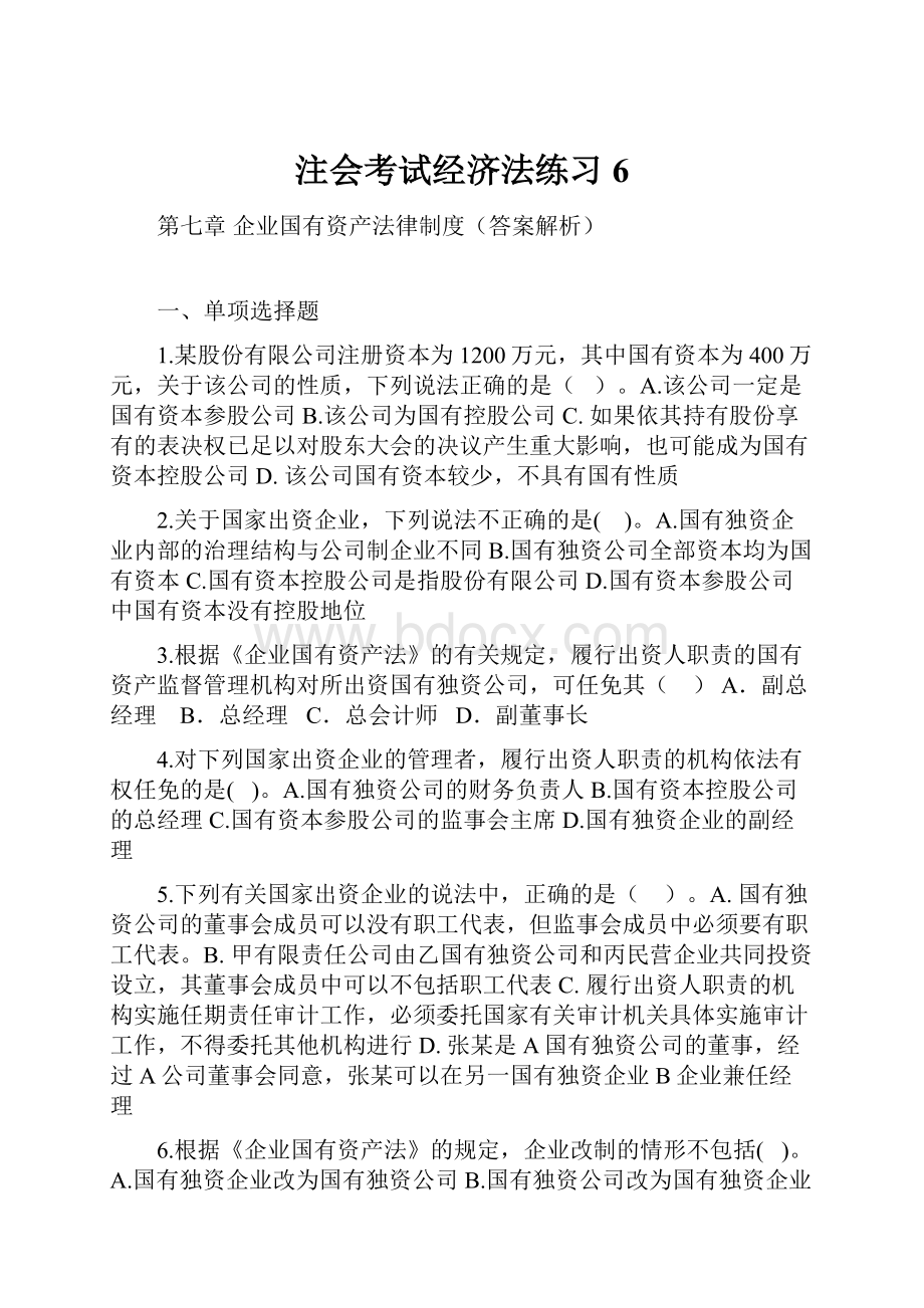 注会考试经济法练习 6.docx_第1页