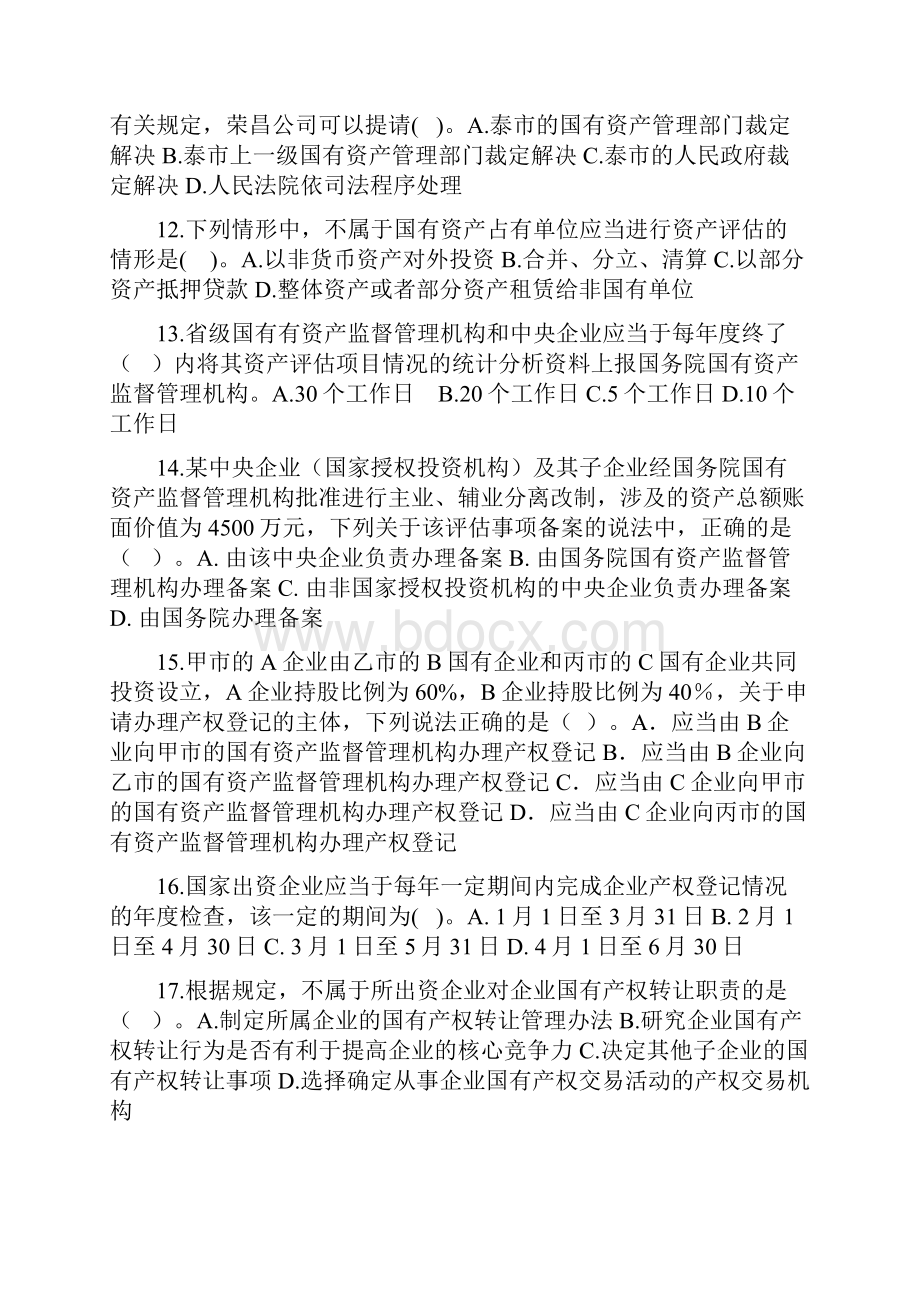 注会考试经济法练习 6.docx_第3页