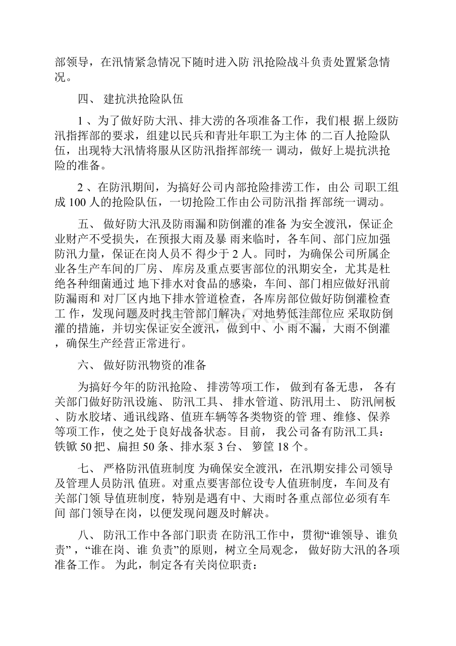 企业防汛应急预案.docx_第2页