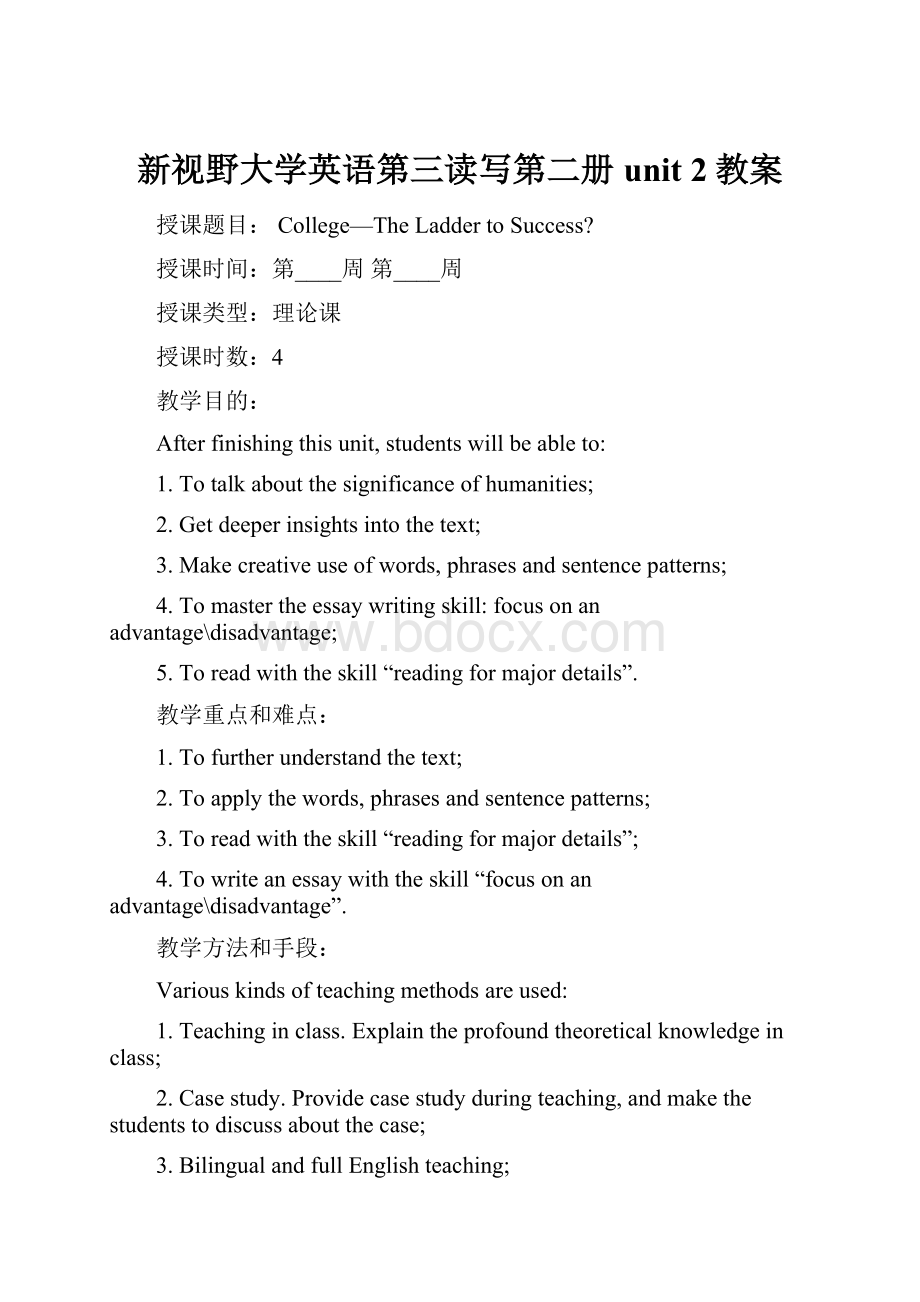 新视野大学英语第三读写第二册unit 2教案.docx_第1页