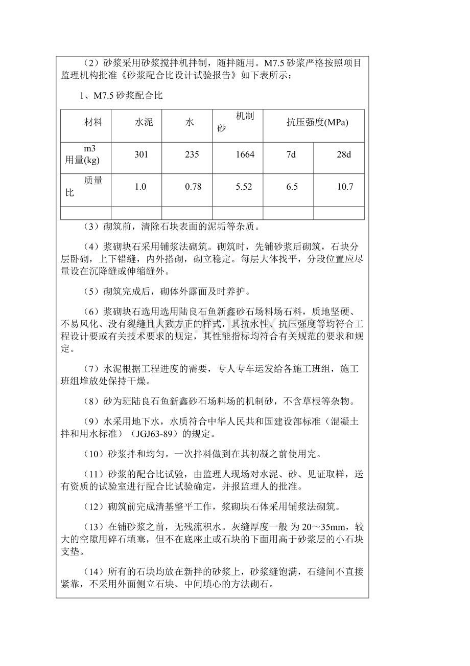 水池分部验收鉴定书讲解Word格式.docx_第3页