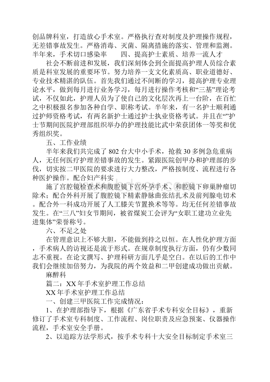 手术室年度护理工作总结Word文件下载.docx_第2页