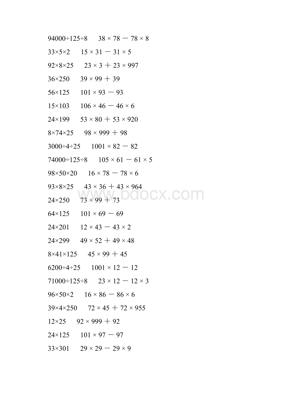 小学四年级数学下册简便计算大全 175Word格式文档下载.docx_第2页