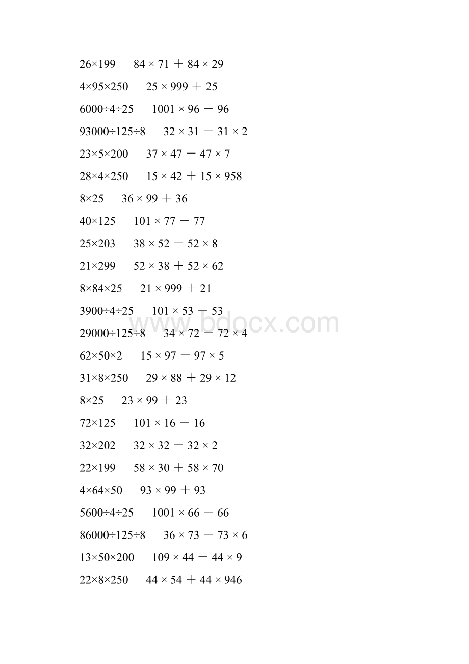 小学四年级数学下册简便计算大全 175Word格式文档下载.docx_第3页