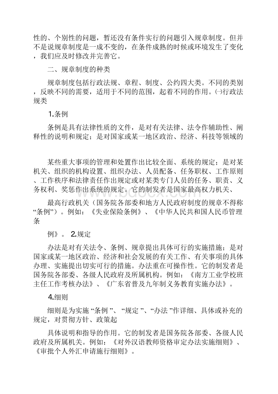 单位规章制度分类.docx_第2页