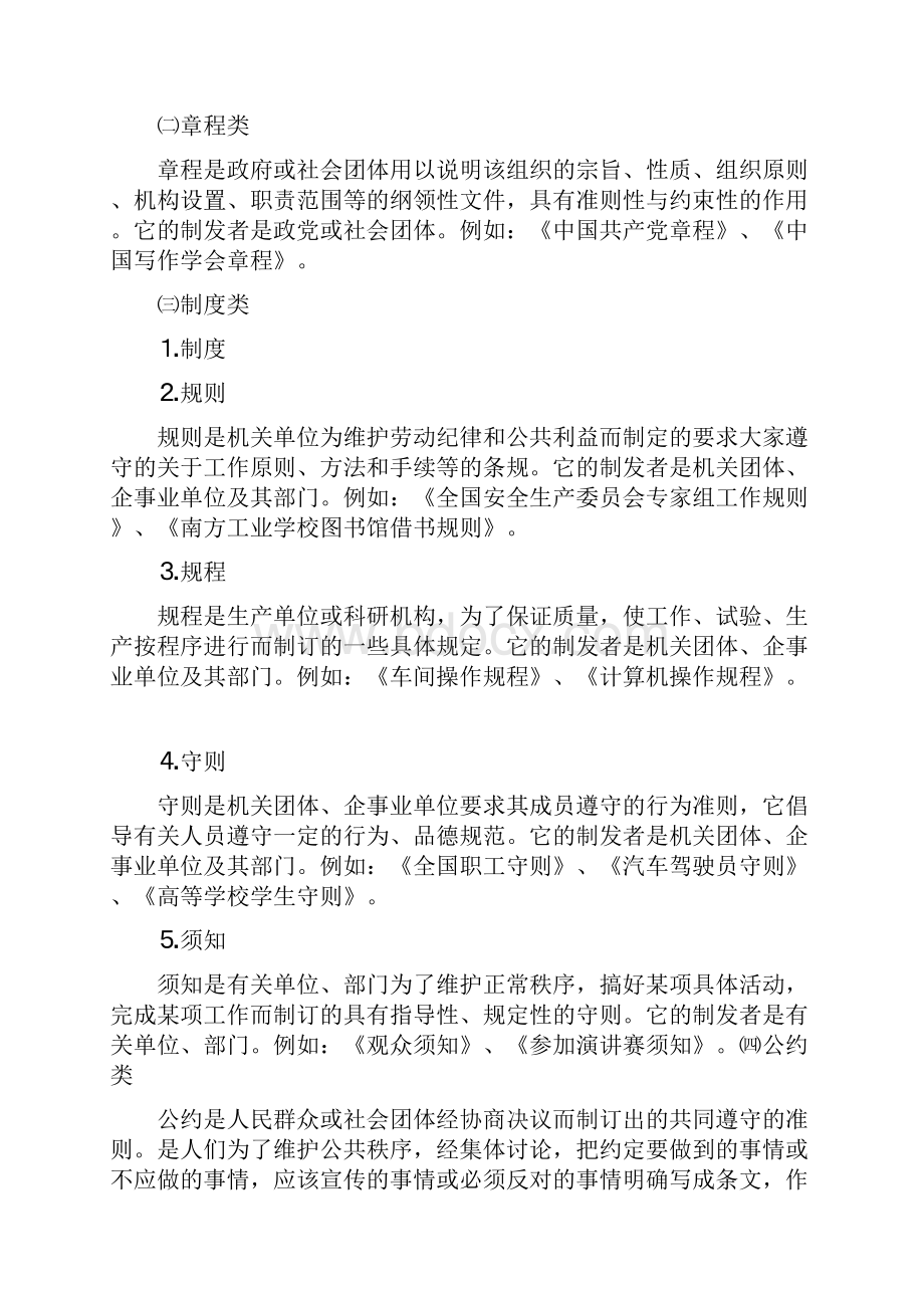 单位规章制度分类.docx_第3页