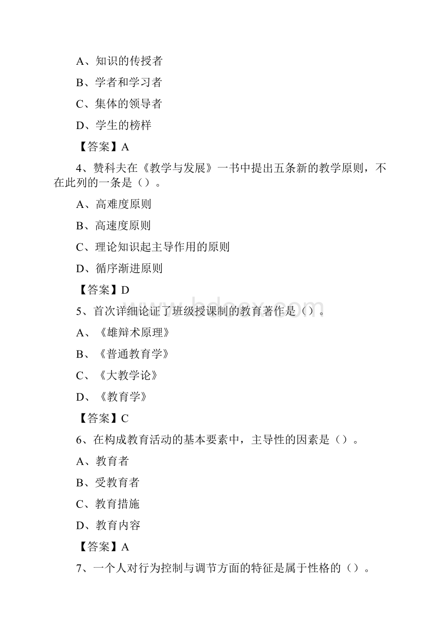 内蒙古通辽市科尔沁区教师招聘《教育理论基础知识》 真题及答案Word下载.docx_第2页