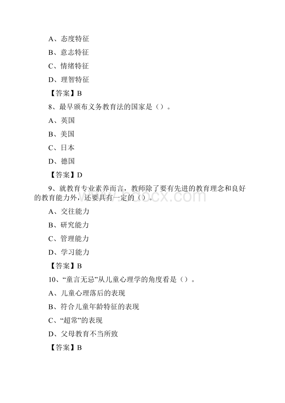 内蒙古通辽市科尔沁区教师招聘《教育理论基础知识》 真题及答案Word下载.docx_第3页