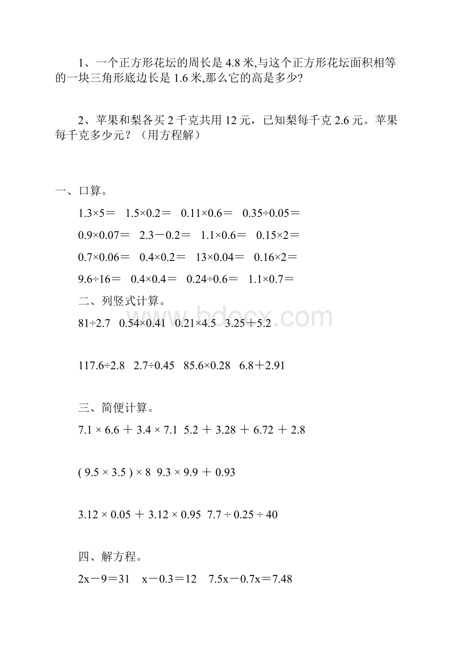 五年级数学上册寒假天天练7Word下载.docx_第2页