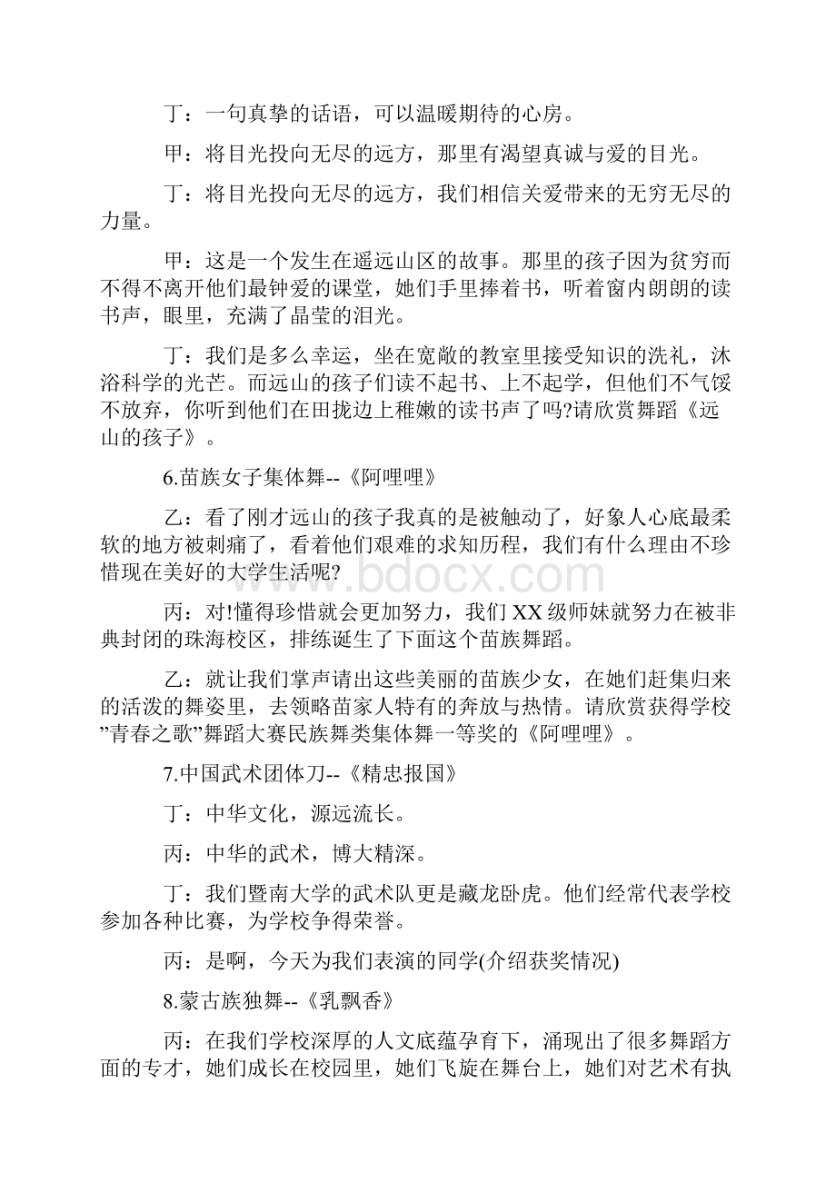 迎新春歌舞晚会主持词.docx_第3页