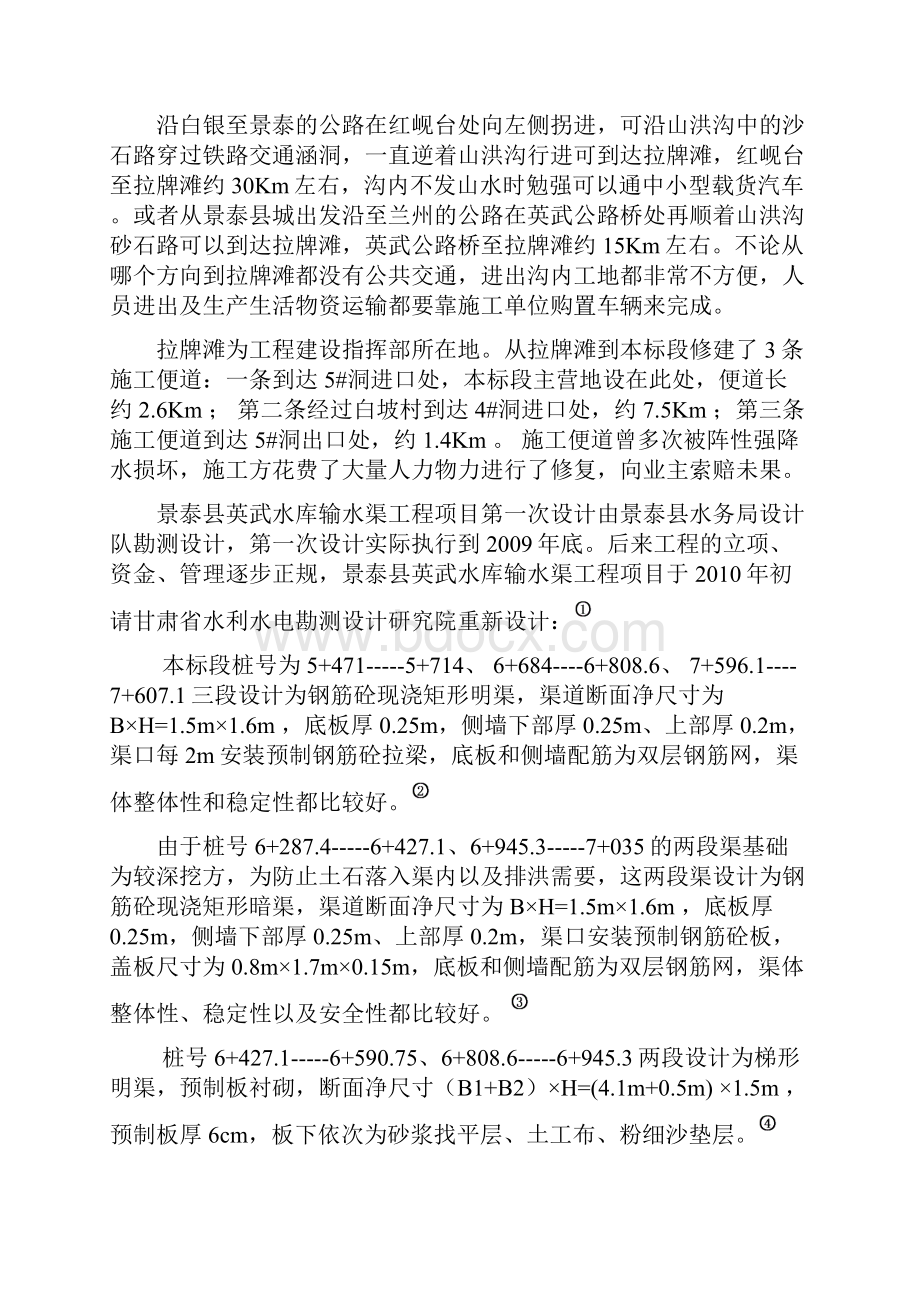 景泰县英武水库输水渠工程新Word下载.docx_第2页