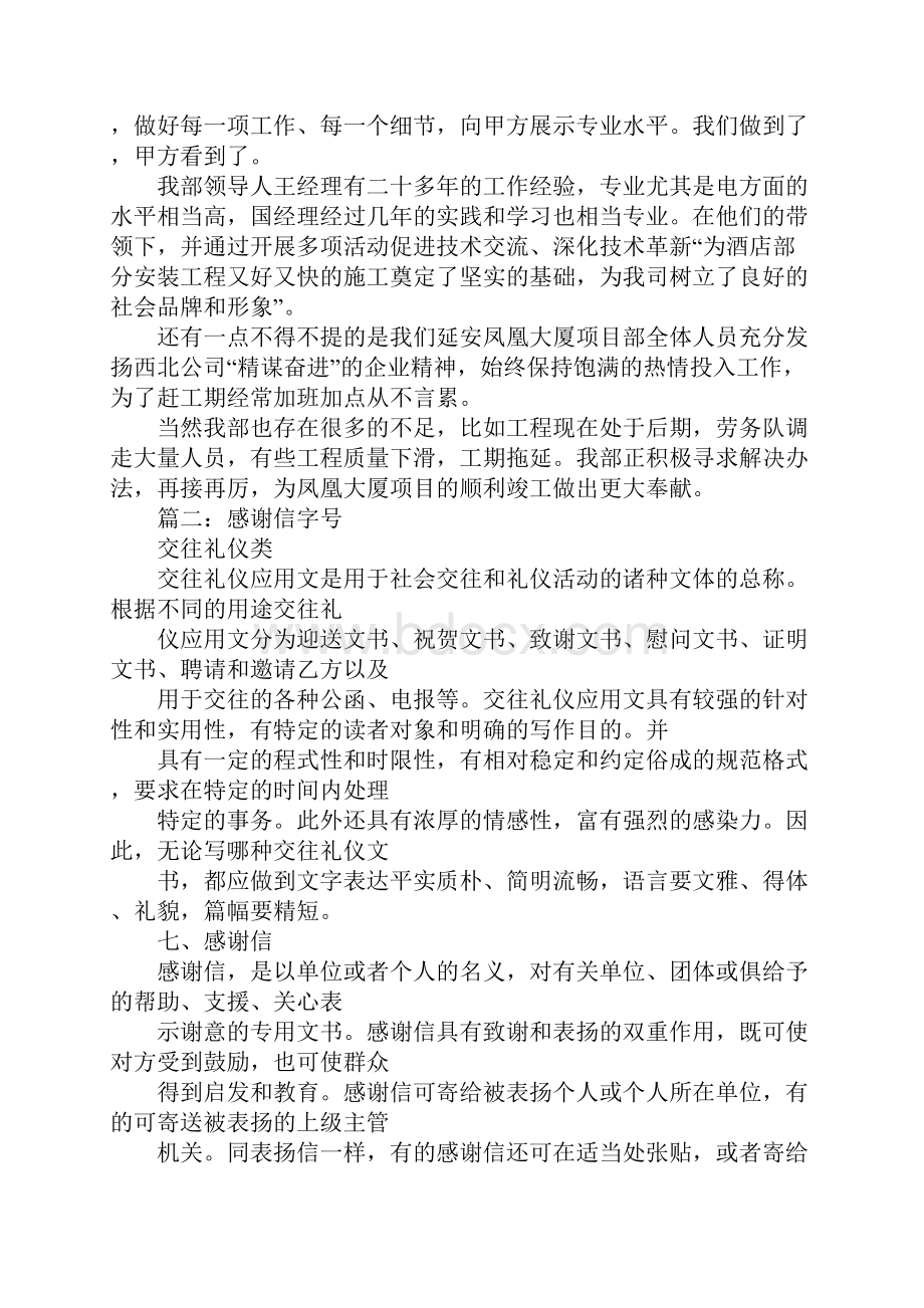 乙方表扬信怎么写.docx_第2页