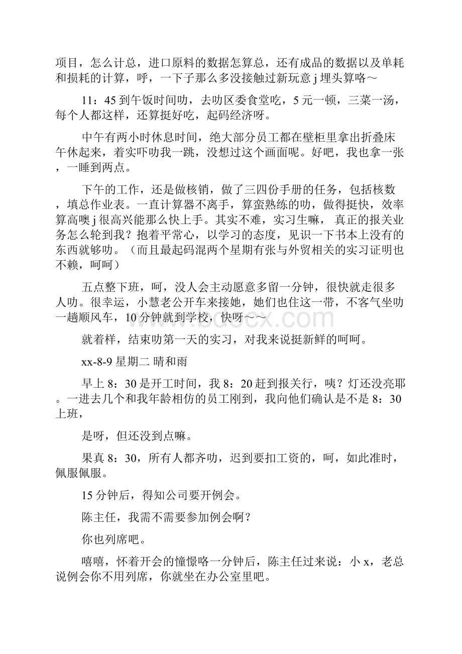 报关实习日记docWord格式文档下载.docx_第2页