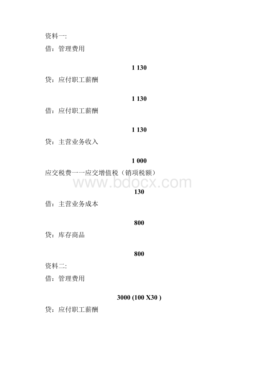 中级会计实务主观题提分第3讲职工薪酬的会计处理借款利息资本化金额的确定或有事项确定交.docx_第3页