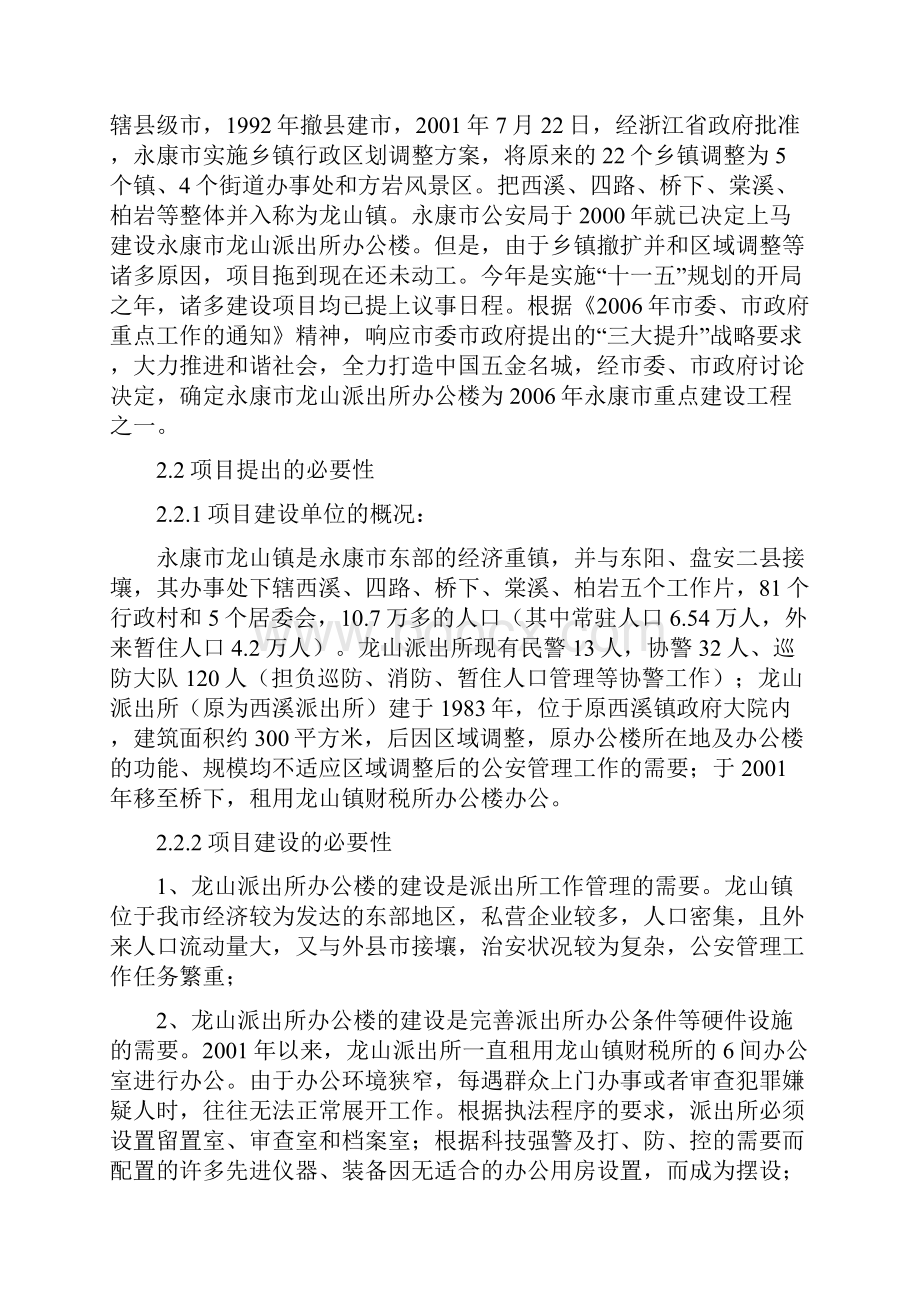 永康市龙山派出所办公楼项目可行性论证报告.docx_第3页