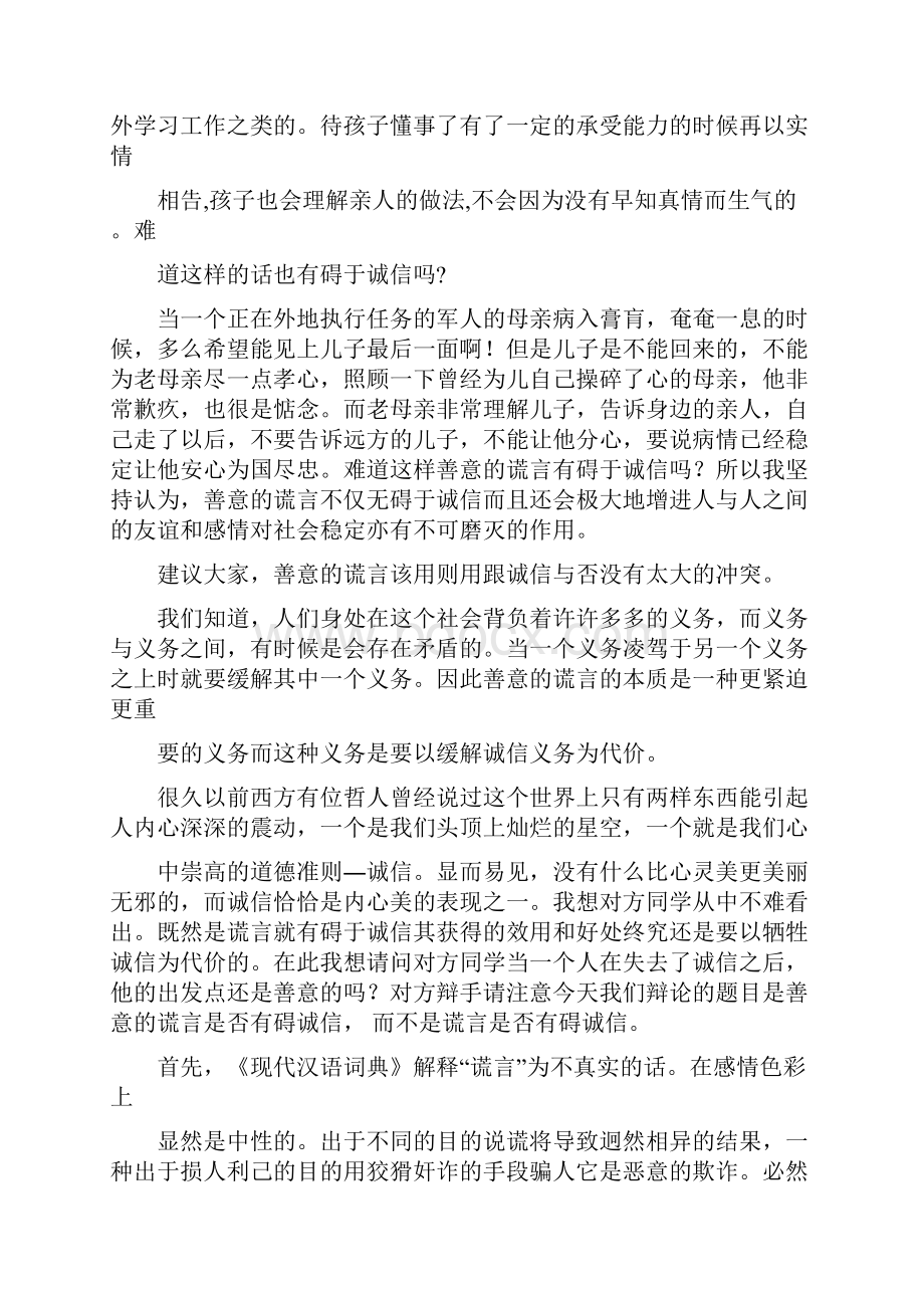 讲诚信与善意的谎言辩论会反方资料.docx_第2页