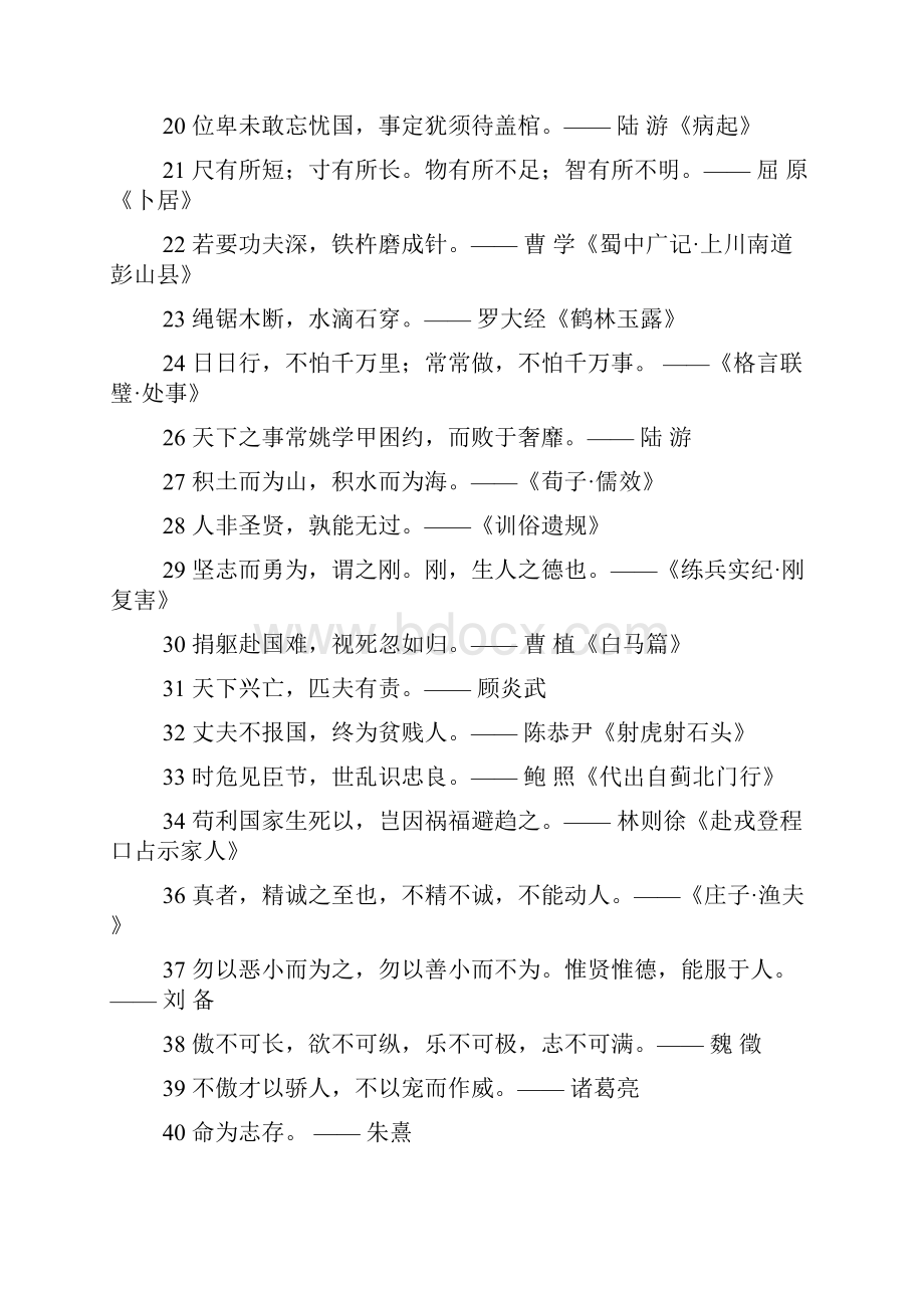 名人名言励志.docx_第2页