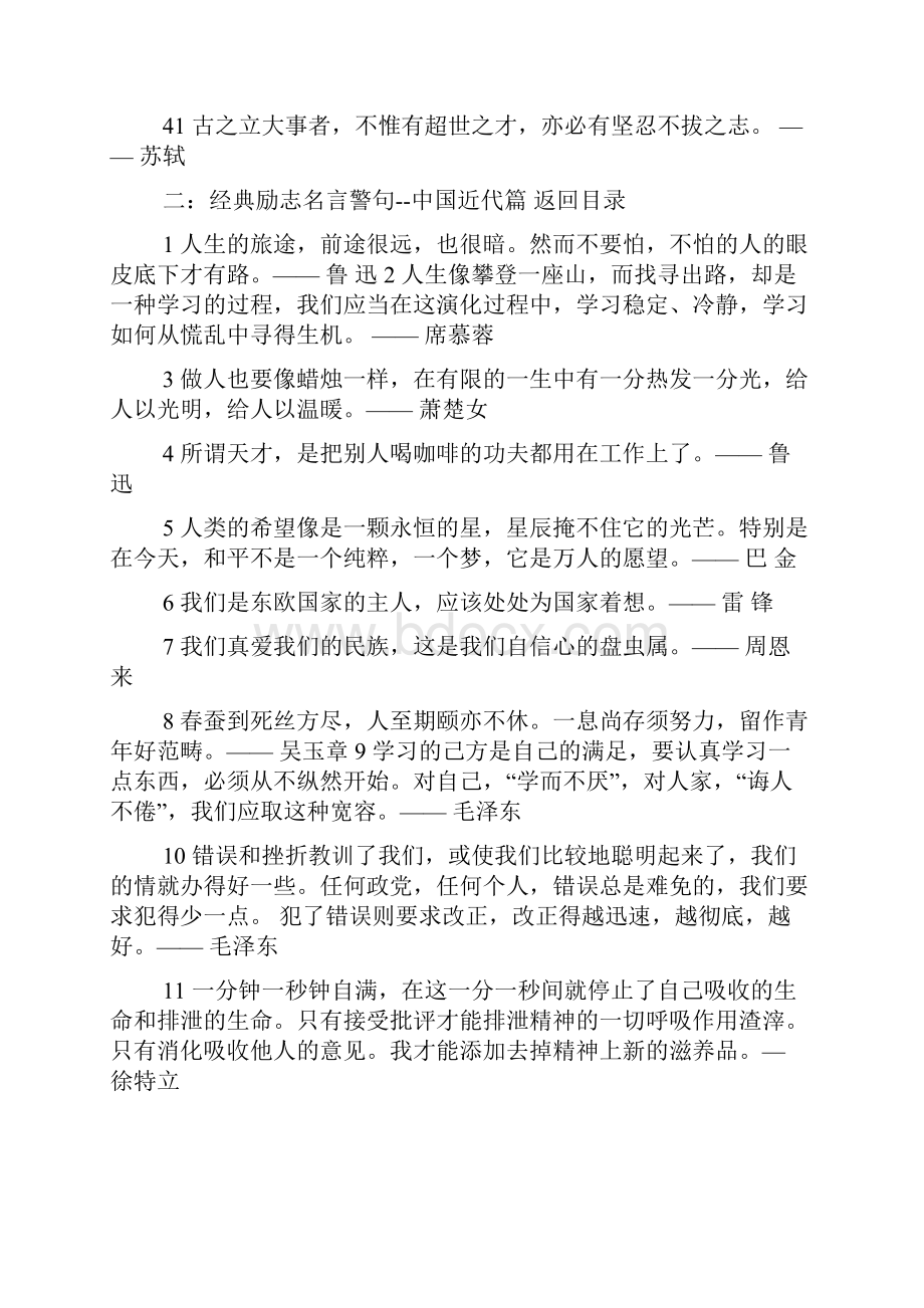 名人名言励志.docx_第3页