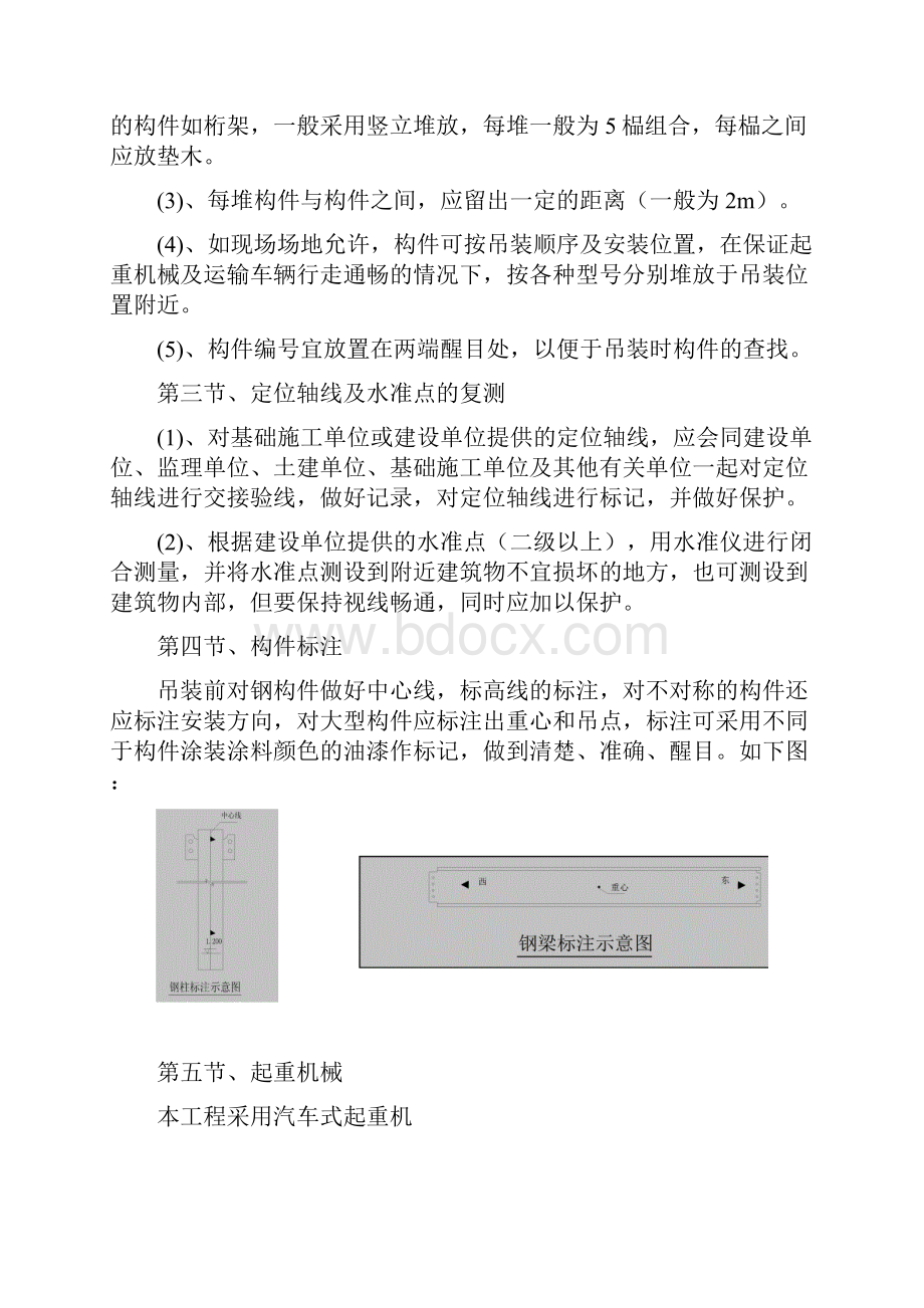 主厂房钢结构安装技术交底Word文档下载推荐.docx_第2页