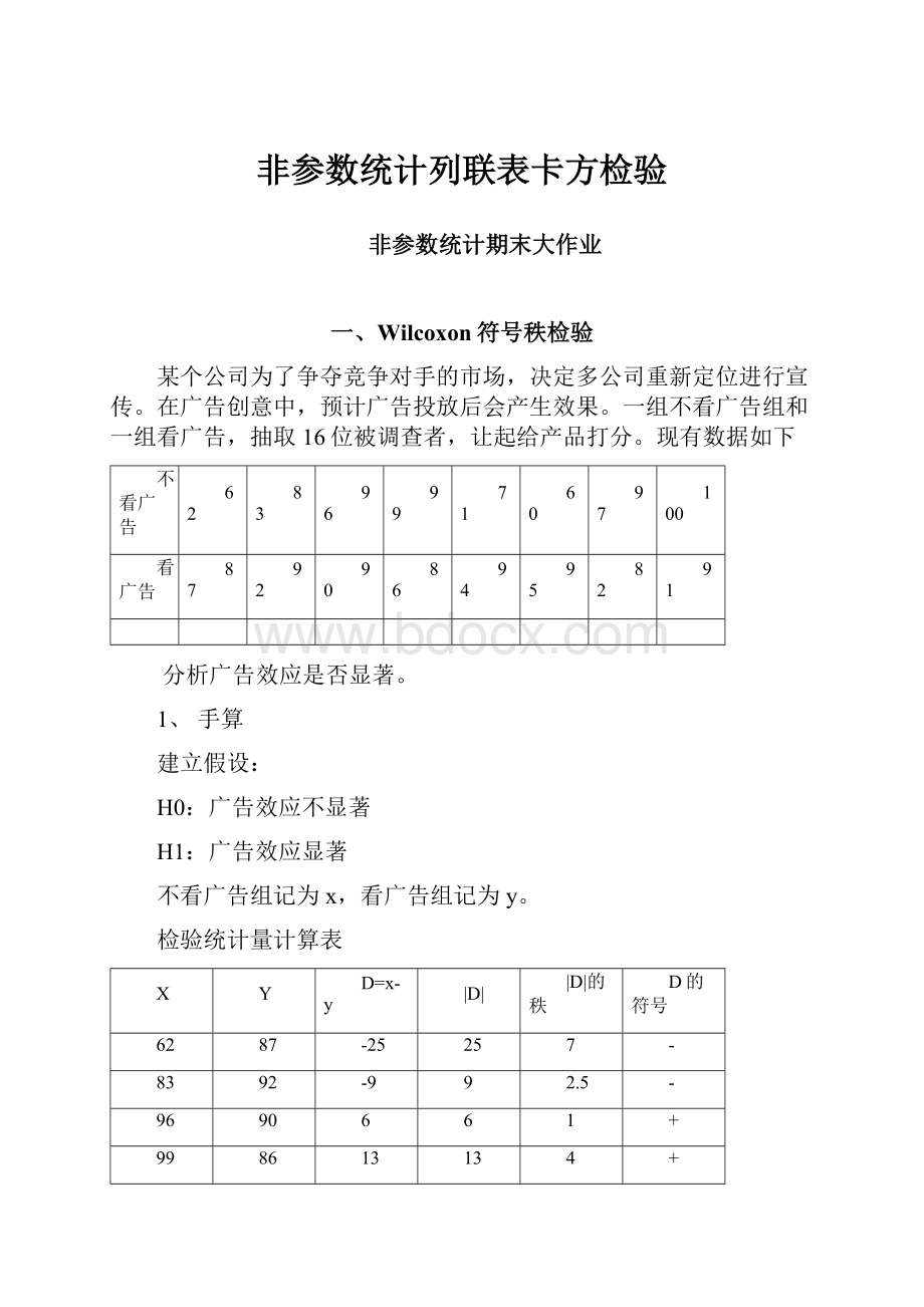 非参数统计列联表卡方检验Word文档下载推荐.docx