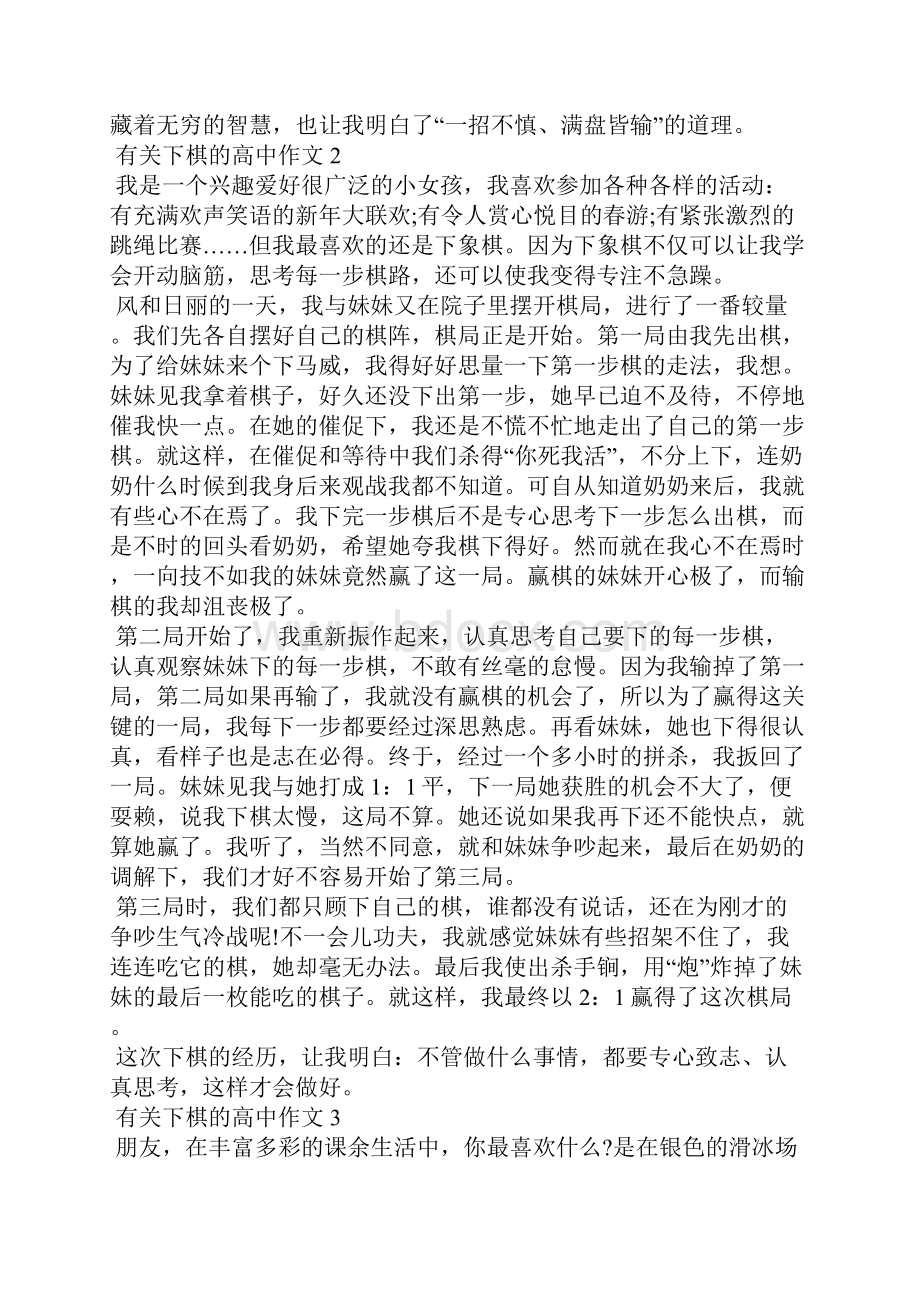 有关下棋的高中作文Word格式文档下载.docx_第2页