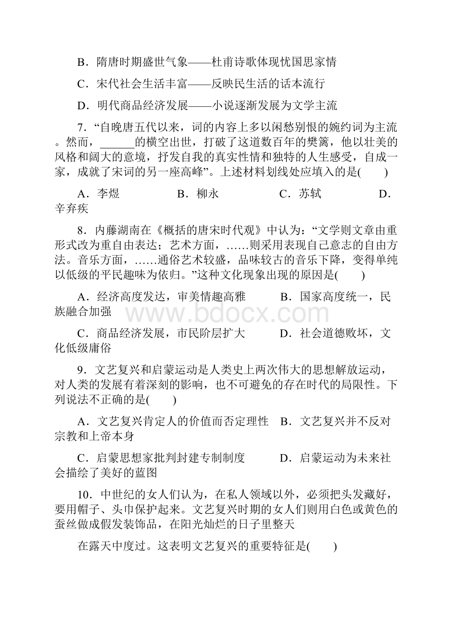 学年高二历史月考试题Word文件下载.docx_第3页