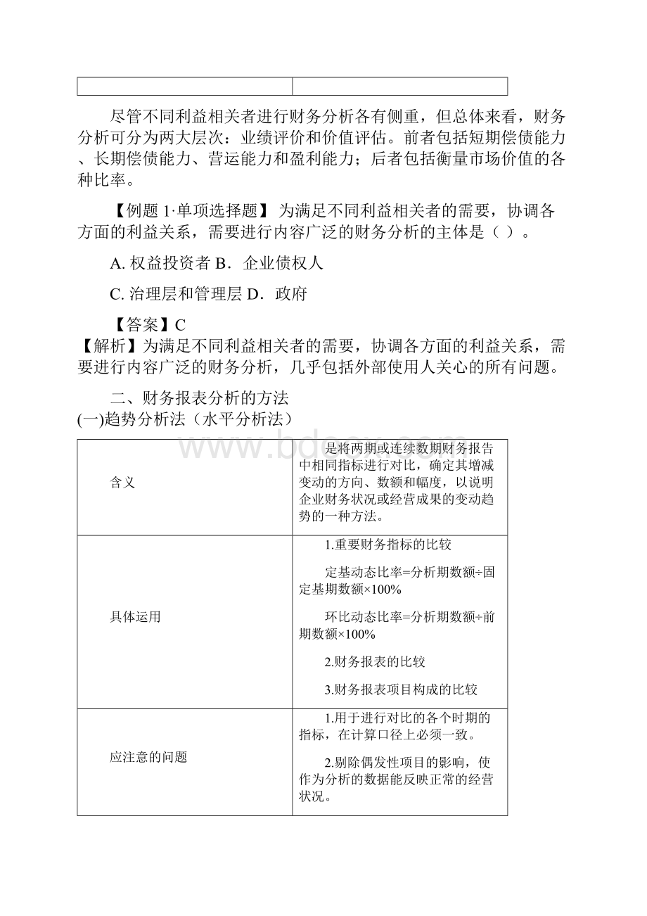 第二章财务报表分析Word下载.docx_第3页